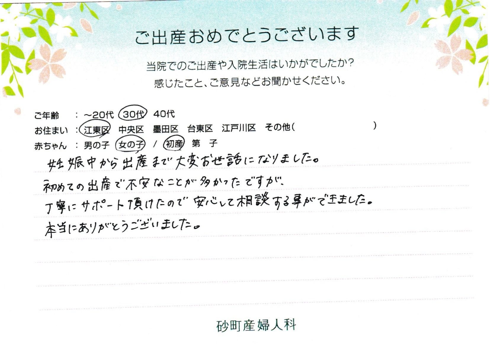 砂町産婦人科でお産された方の声